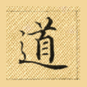 道